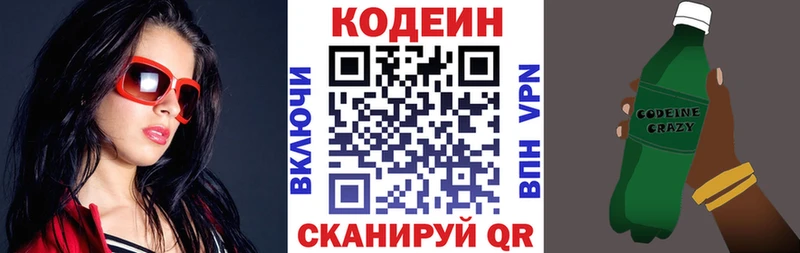 Кодеиновый сироп Lean Purple Drank  Вяземский 